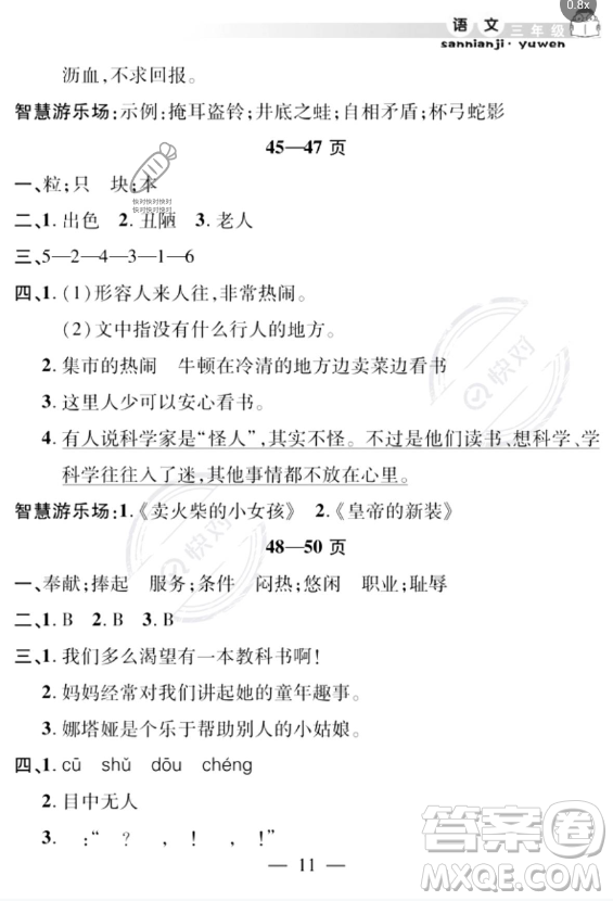 安徽人民出版社2023年暑假作業(yè)假期課堂三年級(jí)語(yǔ)文通用版答案