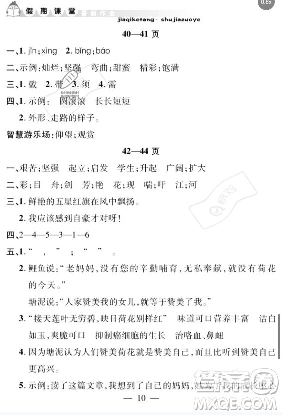 安徽人民出版社2023年暑假作業(yè)假期課堂三年級(jí)語(yǔ)文通用版答案