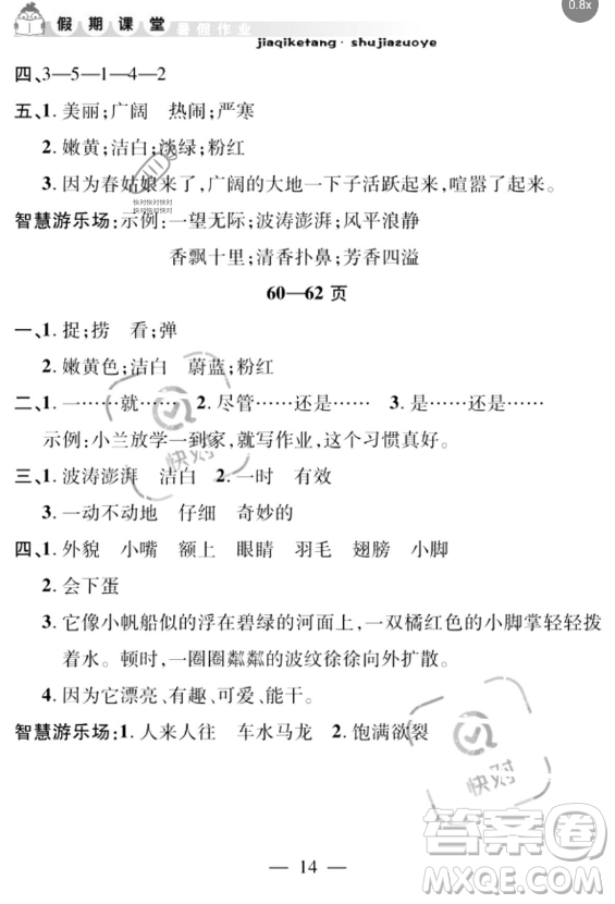 安徽人民出版社2023年暑假作業(yè)假期課堂三年級(jí)語(yǔ)文通用版答案