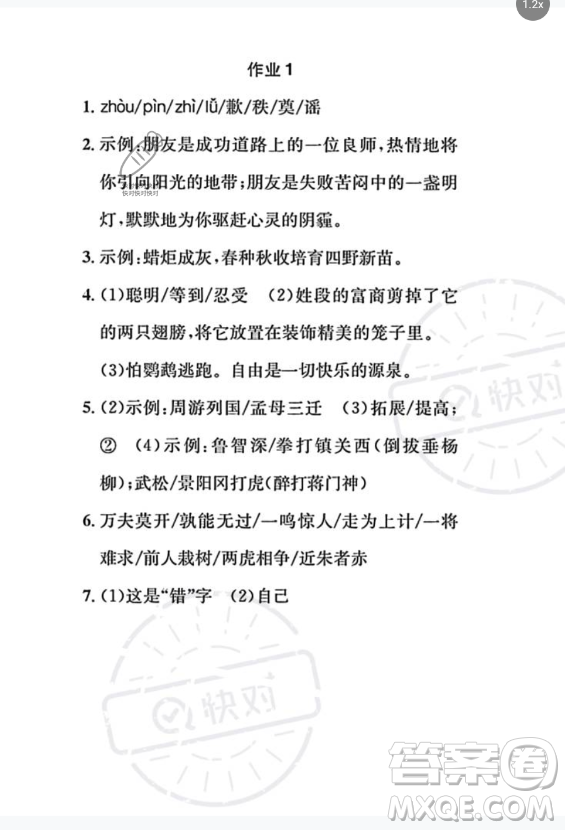 崇文書局2023年長(zhǎng)江暑假作業(yè)七年級(jí)語(yǔ)文通用版答案