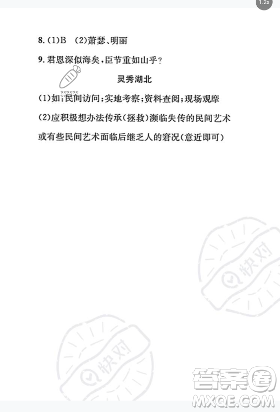 崇文書局2023年長(zhǎng)江暑假作業(yè)七年級(jí)語(yǔ)文通用版答案