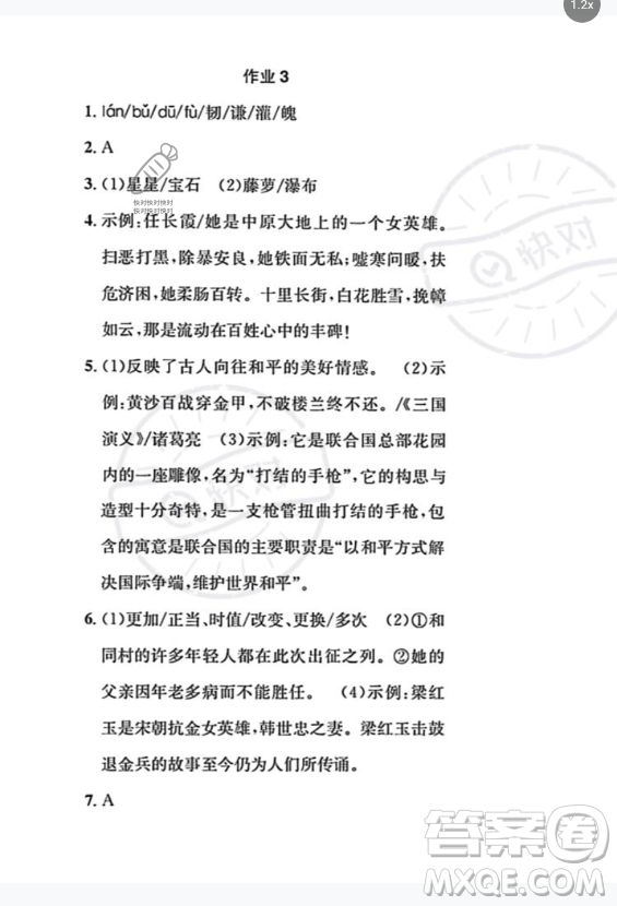 崇文書局2023年長(zhǎng)江暑假作業(yè)七年級(jí)語(yǔ)文通用版答案