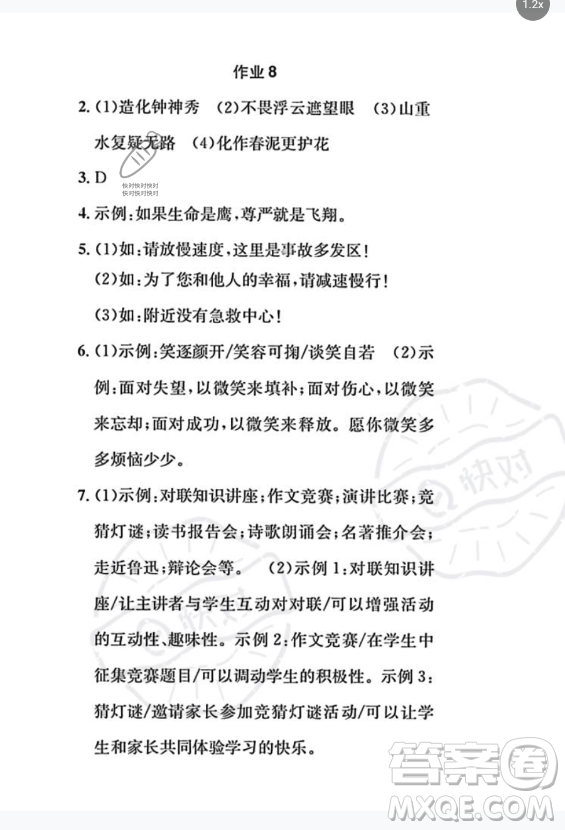 崇文書局2023年長(zhǎng)江暑假作業(yè)七年級(jí)語(yǔ)文通用版答案