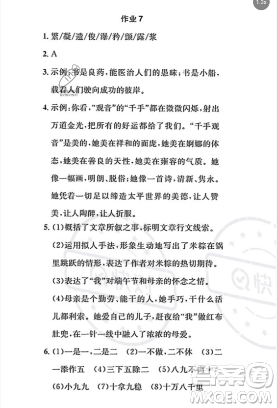 崇文書局2023年長(zhǎng)江暑假作業(yè)七年級(jí)語(yǔ)文通用版答案