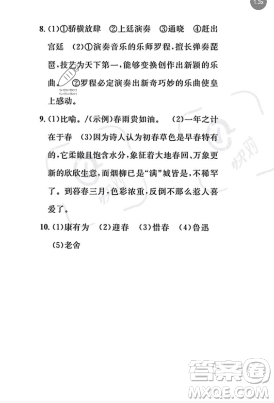 崇文書局2023年長(zhǎng)江暑假作業(yè)七年級(jí)語(yǔ)文通用版答案