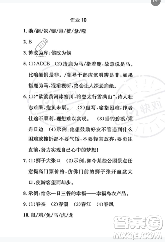 崇文書局2023年長(zhǎng)江暑假作業(yè)七年級(jí)語(yǔ)文通用版答案