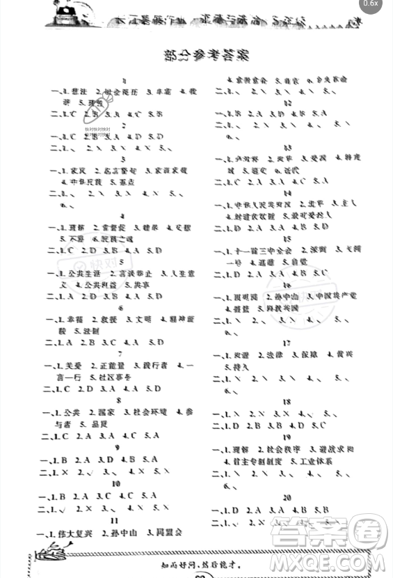 崇文書局2023年長江暑假作業(yè)五年級(jí)道德與法治通用版答案