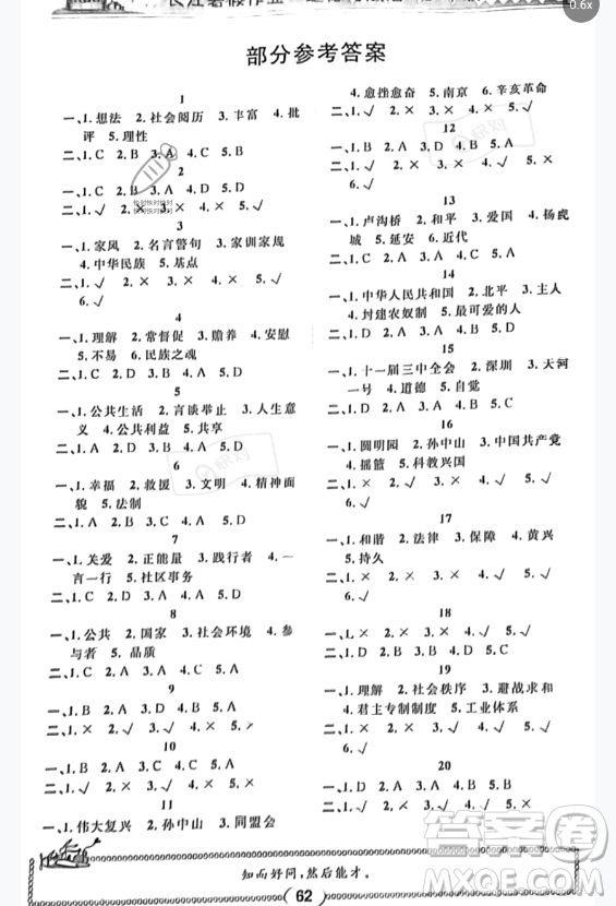 崇文書局2023年長江暑假作業(yè)五年級(jí)道德與法治通用版答案