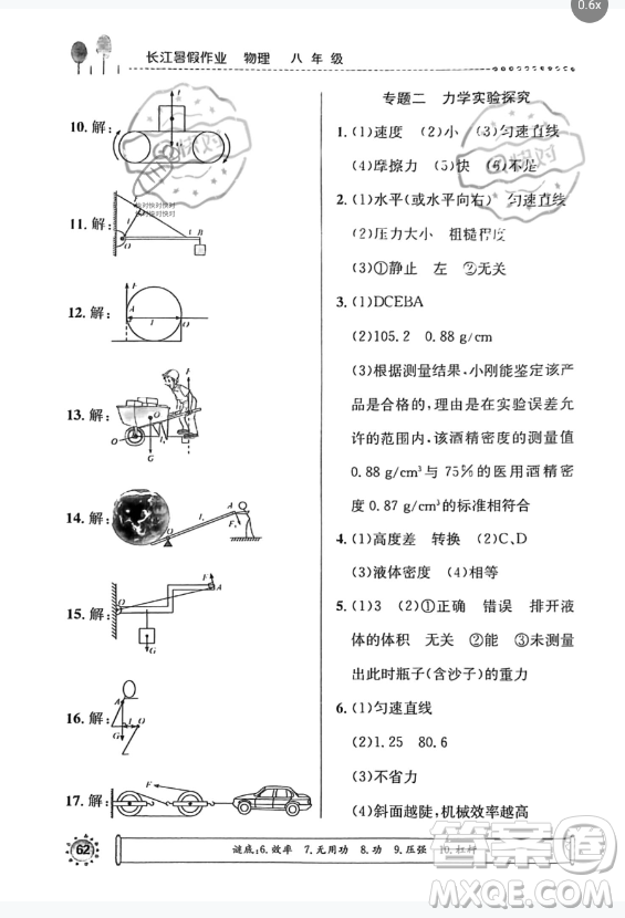 崇文書局2023年長江暑假作業(yè)八年級物理通用版答案