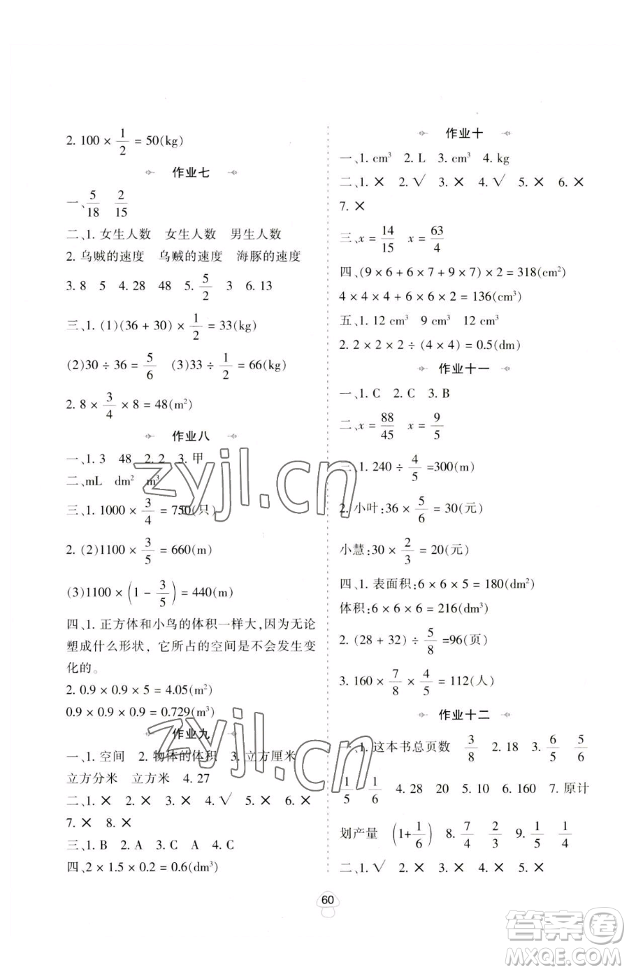 陜西人民教育出版社2023年暑假作業(yè)五年級(jí)數(shù)學(xué)北師大版答案