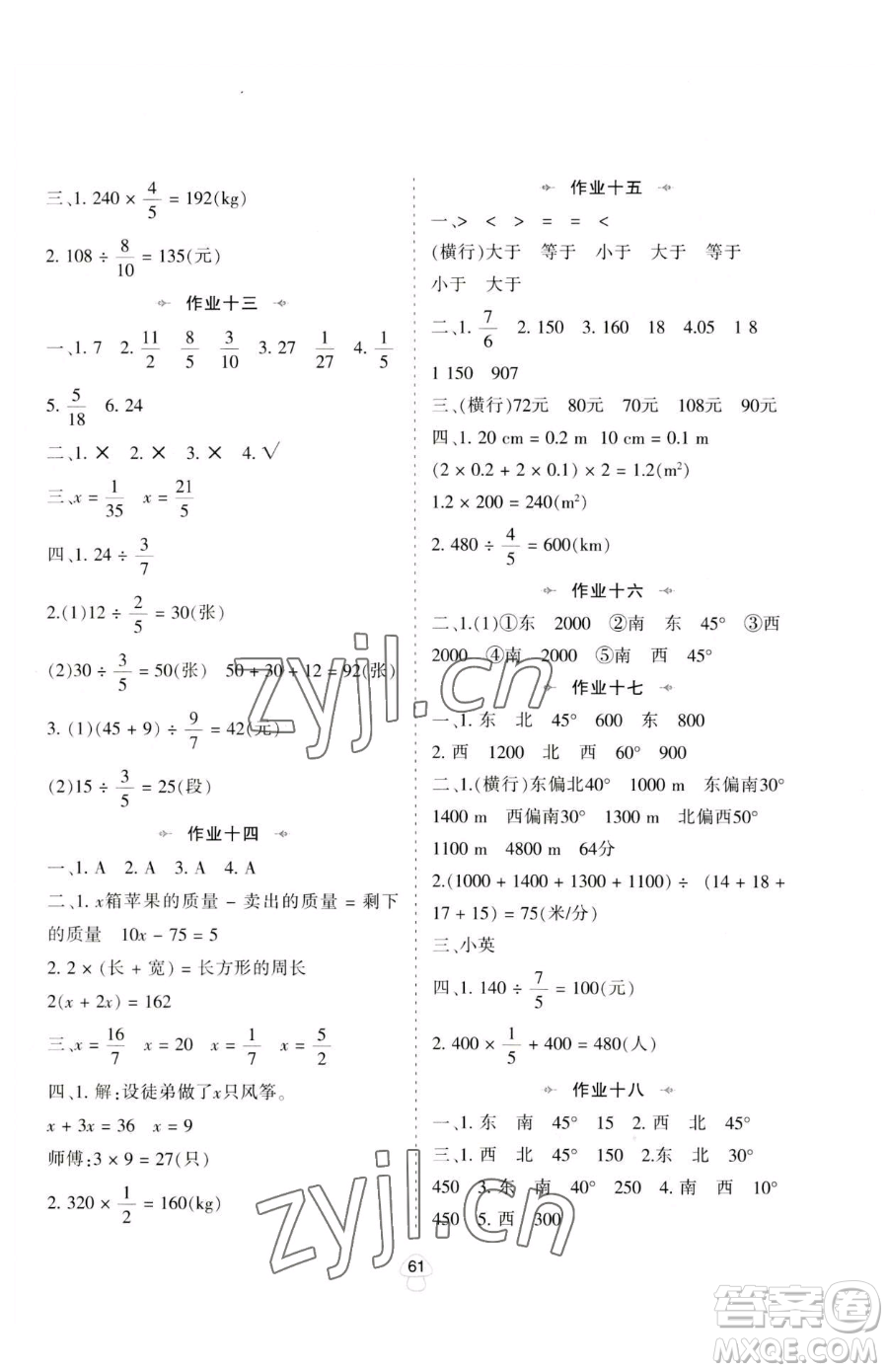 陜西人民教育出版社2023年暑假作業(yè)五年級(jí)數(shù)學(xué)北師大版答案