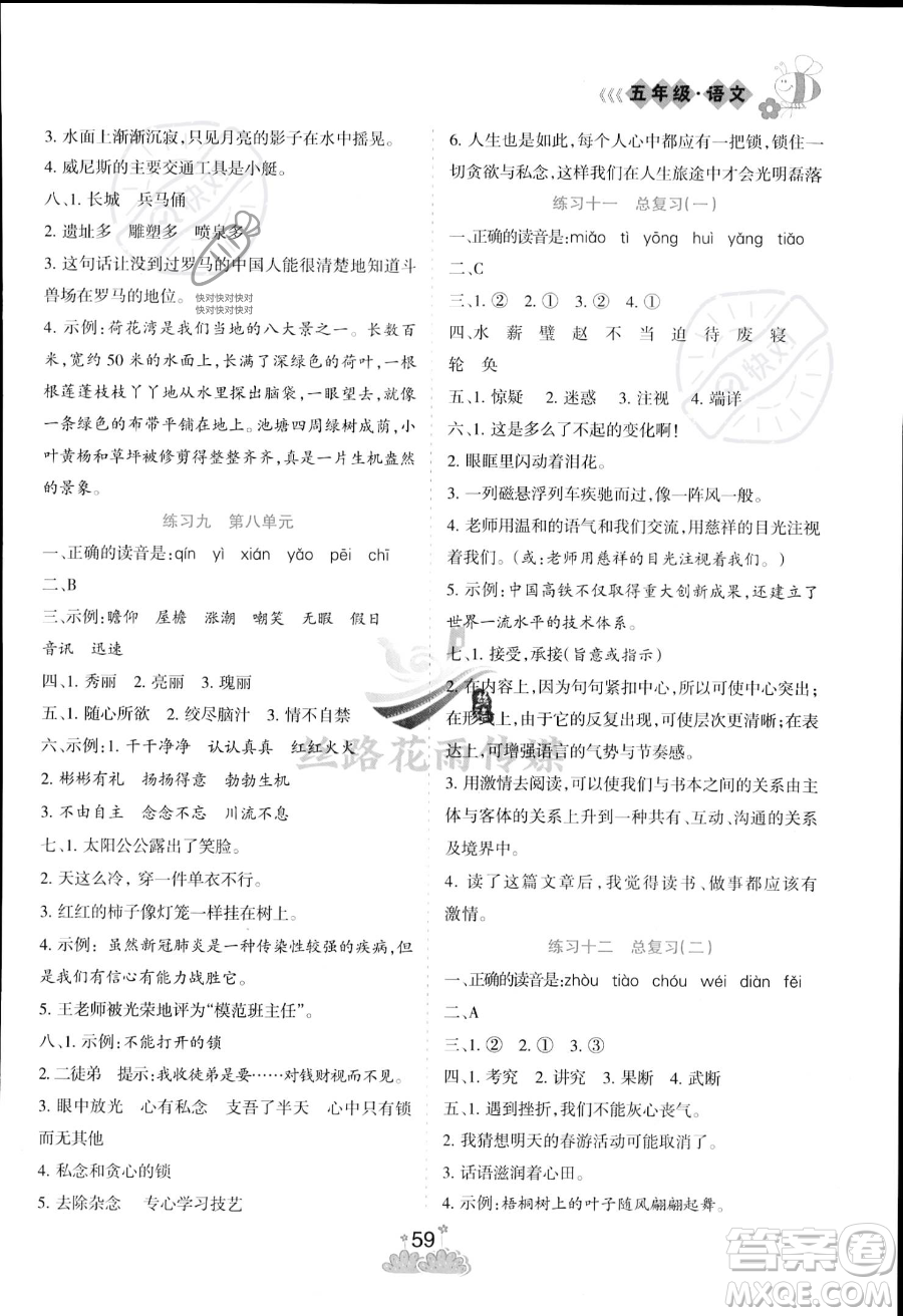 陽(yáng)光出版社2023年假日時(shí)光暑假作業(yè)五年級(jí)語(yǔ)文通用版答案