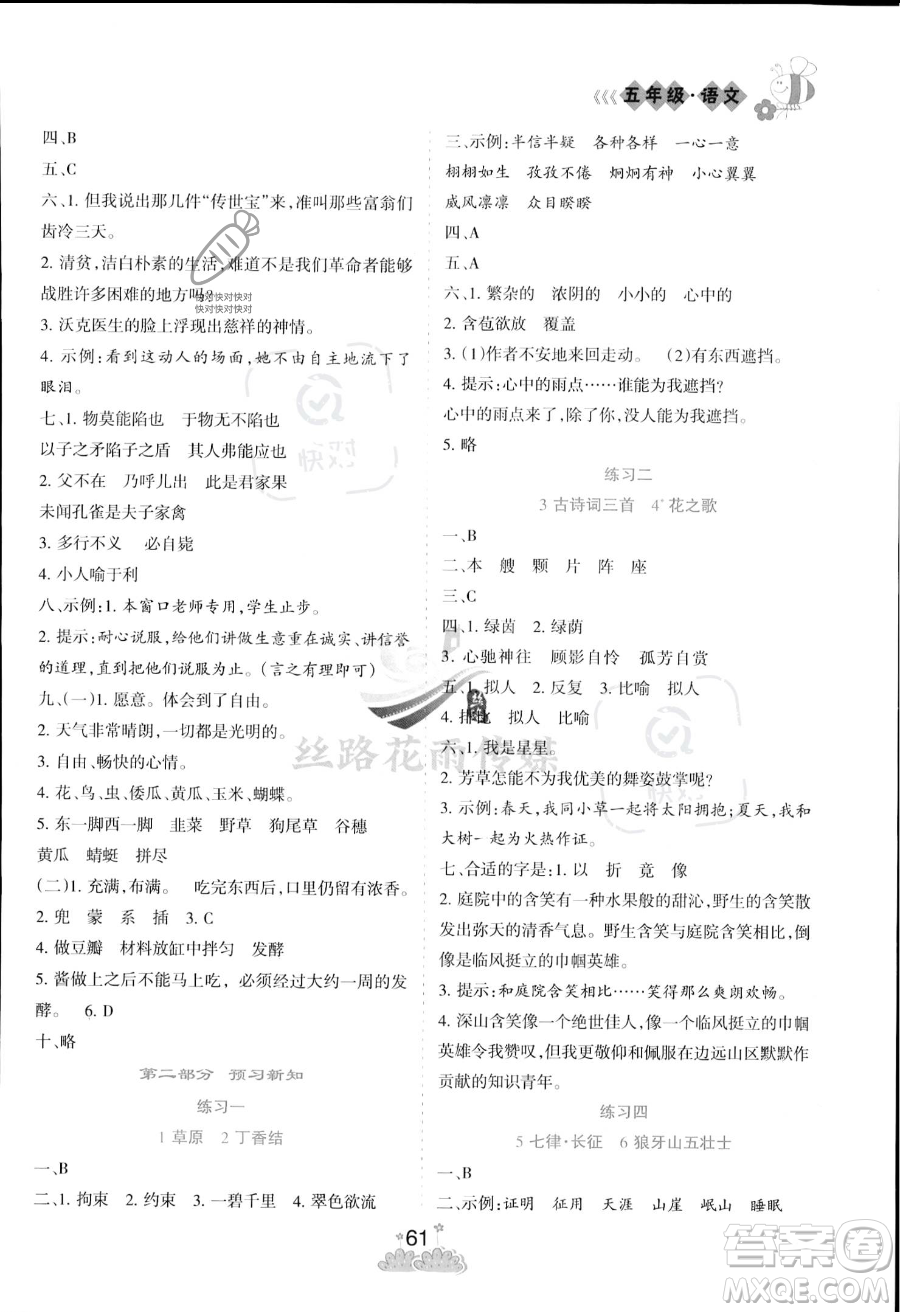 陽(yáng)光出版社2023年假日時(shí)光暑假作業(yè)五年級(jí)語(yǔ)文通用版答案