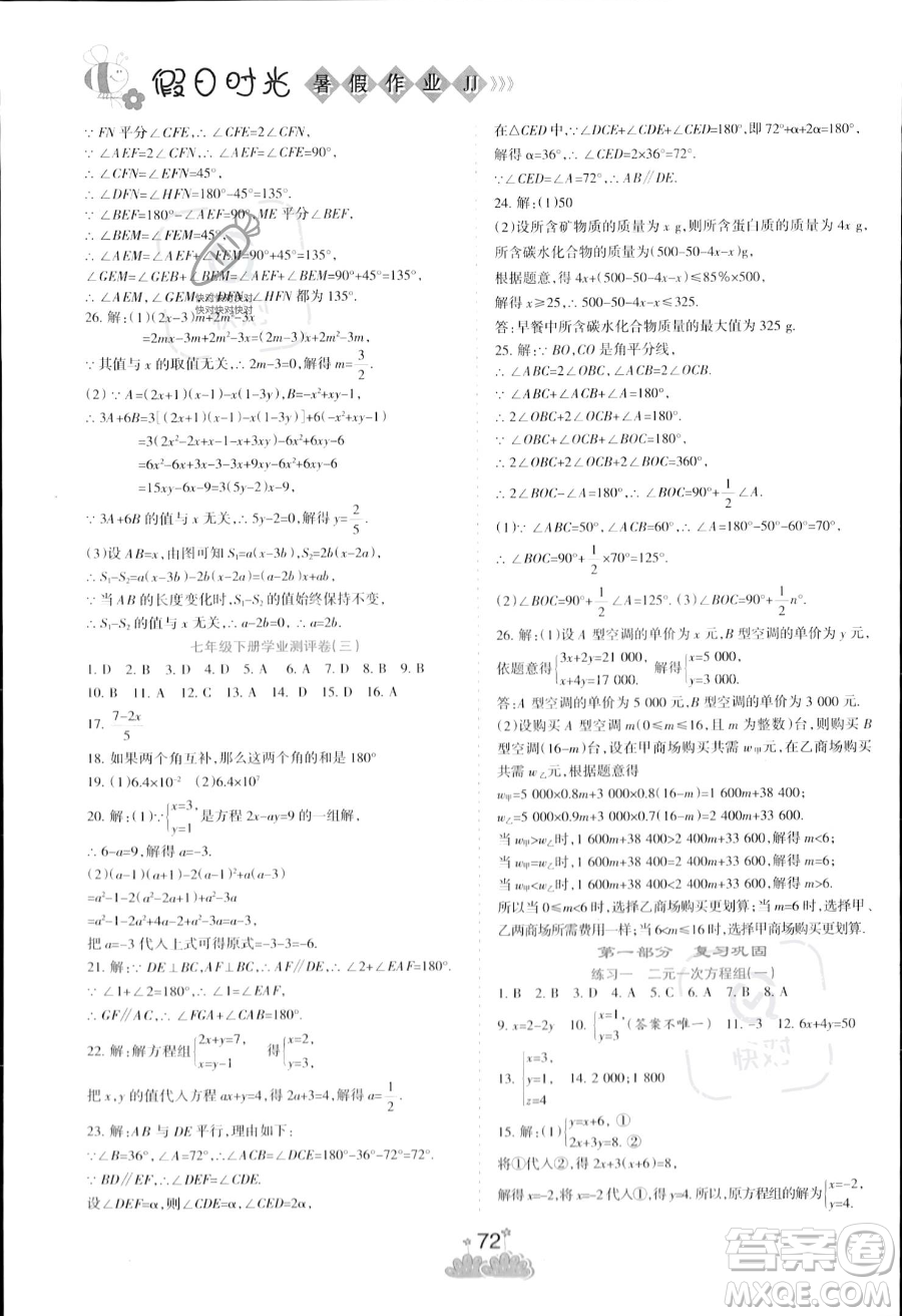 陽光出版社2023年假日時光暑假作業(yè)七年級數(shù)學(xué)冀教版答案