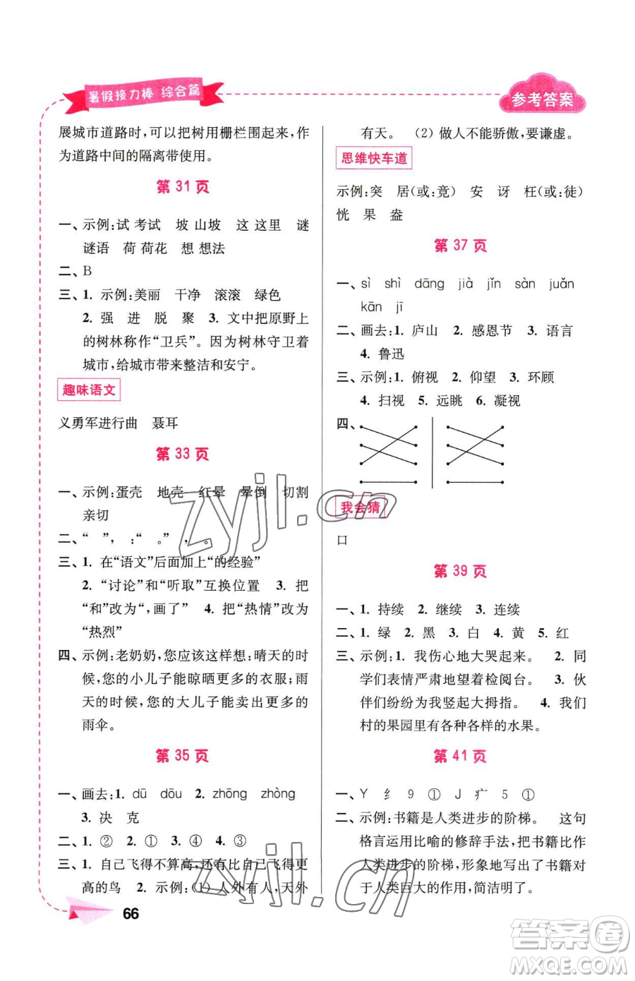 南京大學出版社2023年暑假接力棒三升四合訂本通用版答案