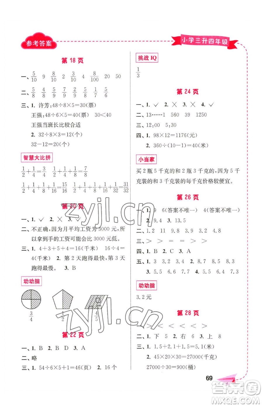 南京大學出版社2023年暑假接力棒三升四合訂本通用版答案