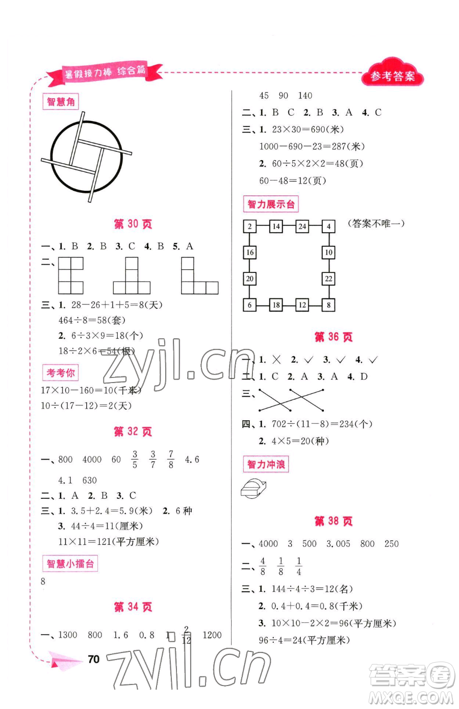 南京大學出版社2023年暑假接力棒三升四合訂本通用版答案