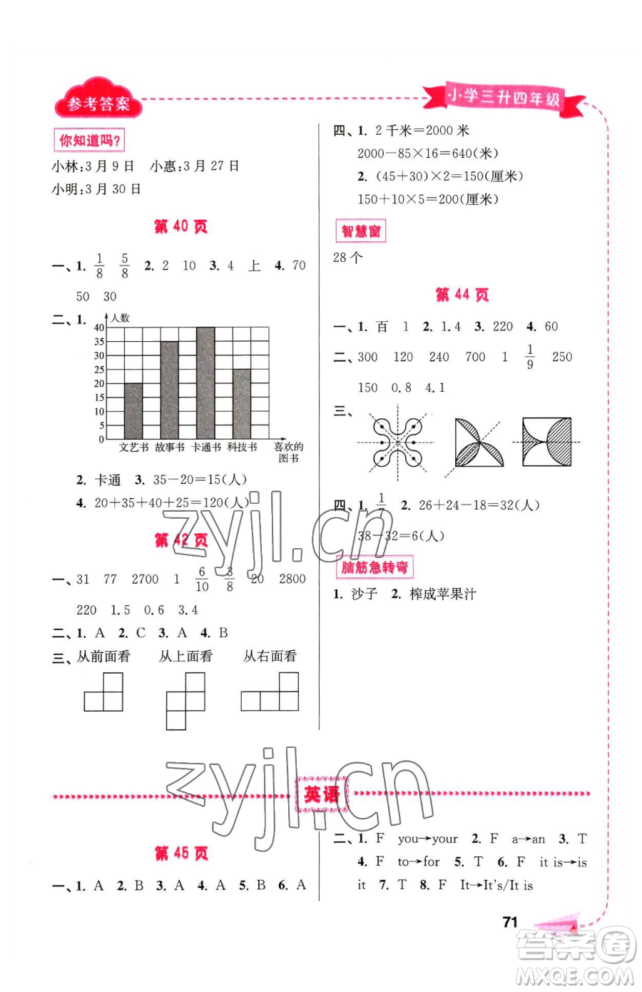 南京大學出版社2023年暑假接力棒三升四合訂本通用版答案