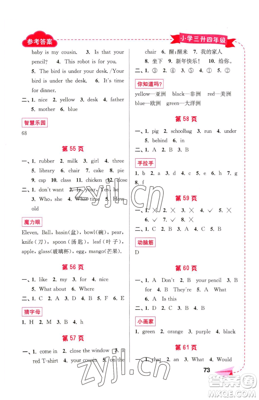 南京大學出版社2023年暑假接力棒三升四合訂本通用版答案