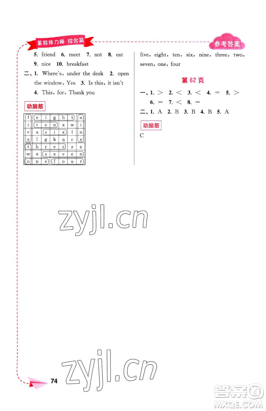 南京大學出版社2023年暑假接力棒三升四合訂本通用版答案