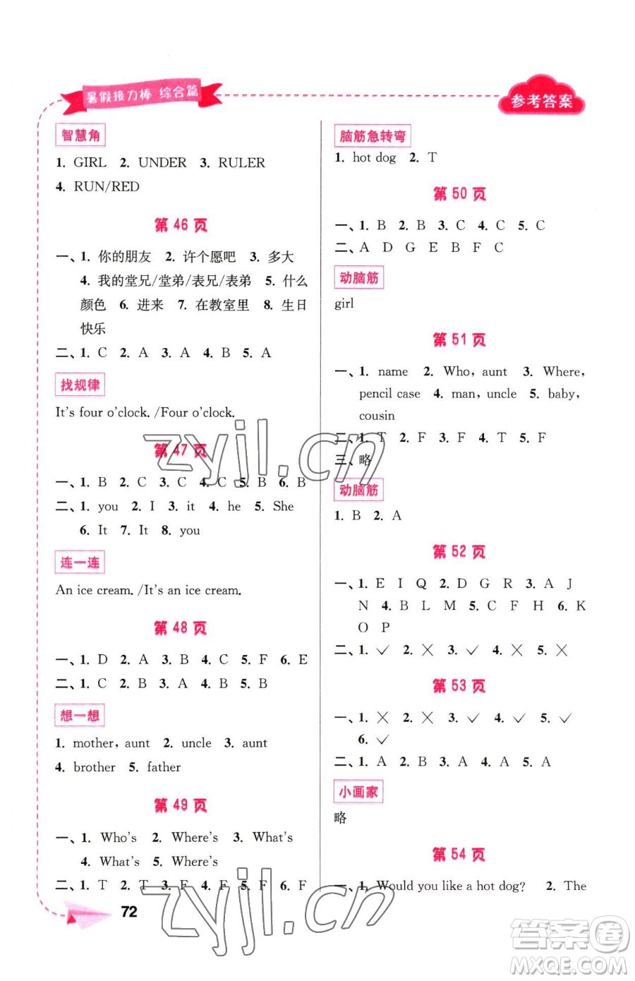 南京大學出版社2023年暑假接力棒三升四合訂本通用版答案