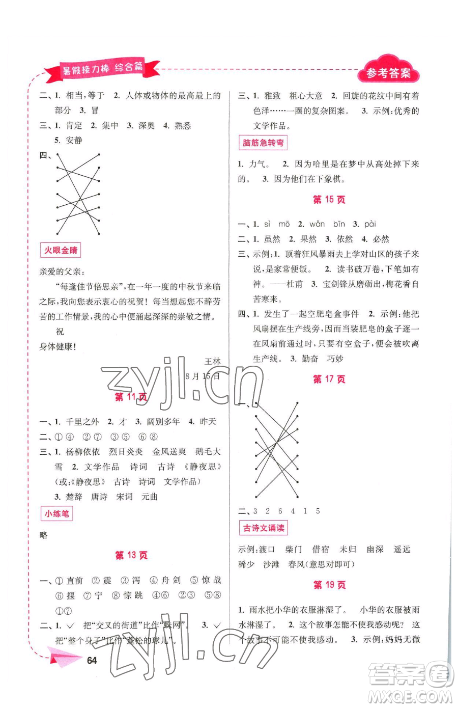 南京大學出版社2023年暑假接力棒五升六合訂本通用版答案