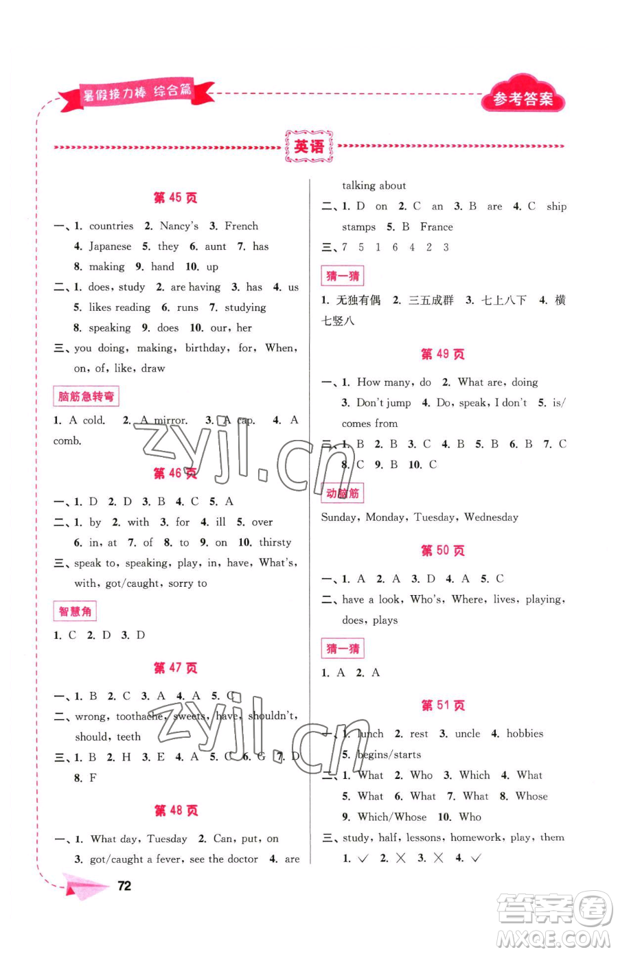 南京大學出版社2023年暑假接力棒五升六合訂本通用版答案