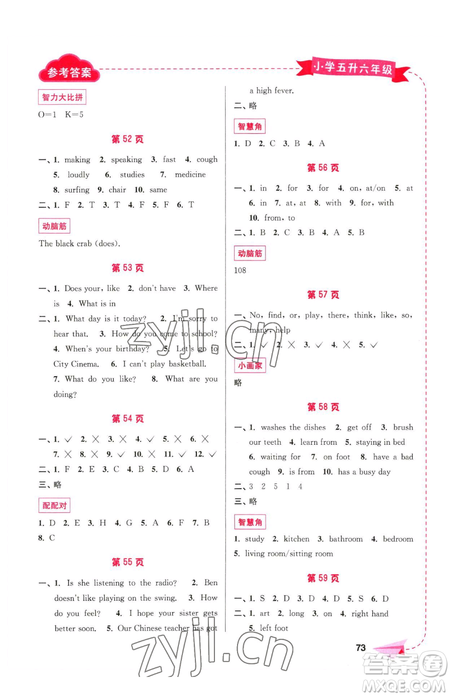 南京大學出版社2023年暑假接力棒五升六合訂本通用版答案