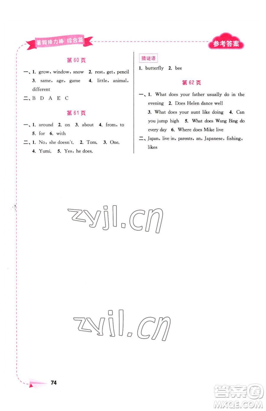 南京大學出版社2023年暑假接力棒五升六合訂本通用版答案