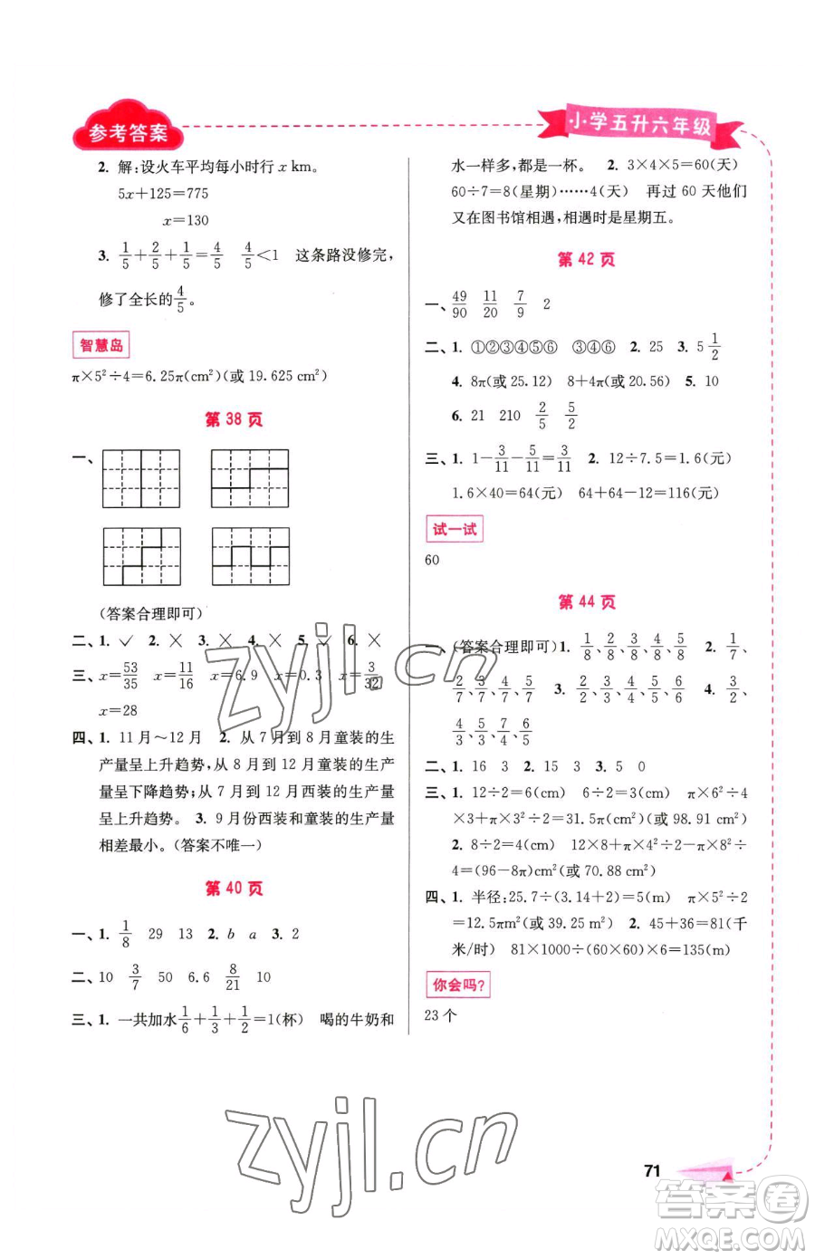 南京大學出版社2023年暑假接力棒五升六合訂本通用版答案