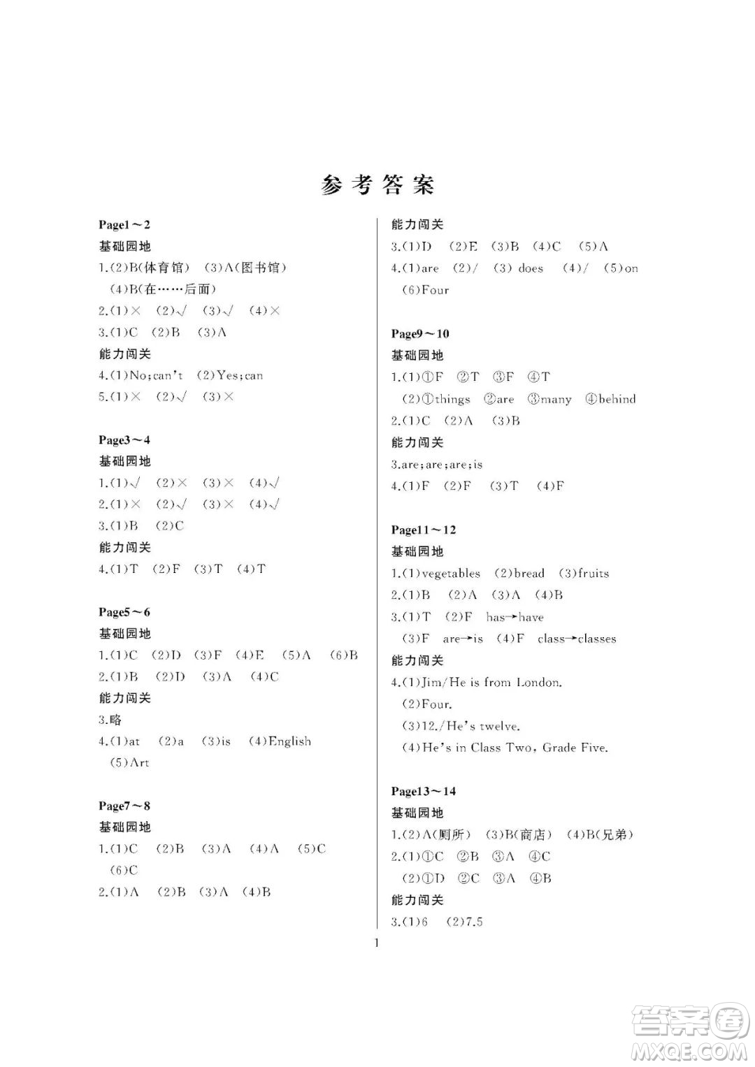 大連理工大學(xué)出版社2023年假期伙伴暑假作業(yè)三年級起點五年級英語外研版答案