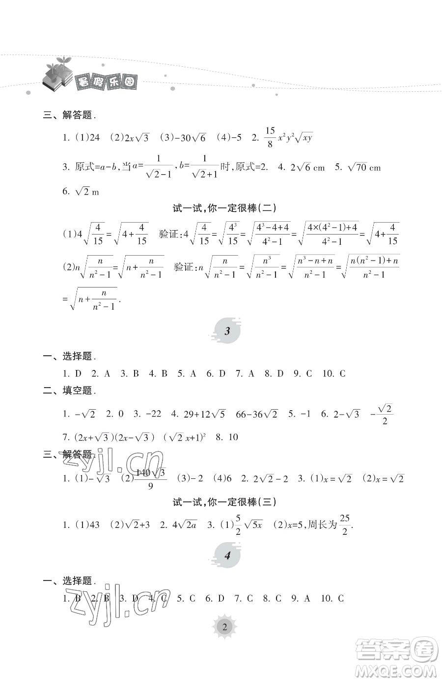 海南出版社2023年暑假樂園八年級(jí)數(shù)學(xué)人教版答案