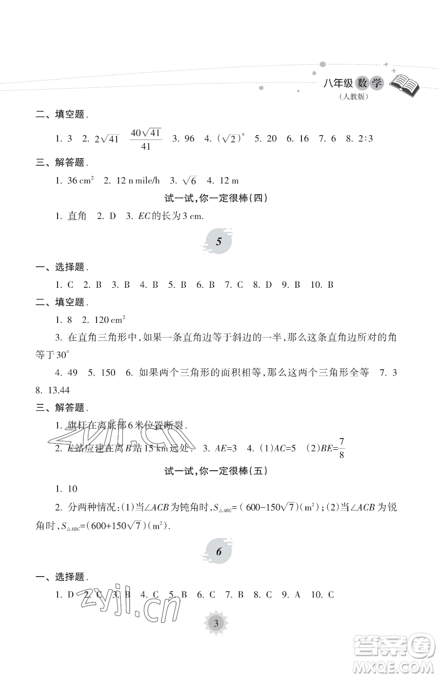 海南出版社2023年暑假樂園八年級(jí)數(shù)學(xué)人教版答案