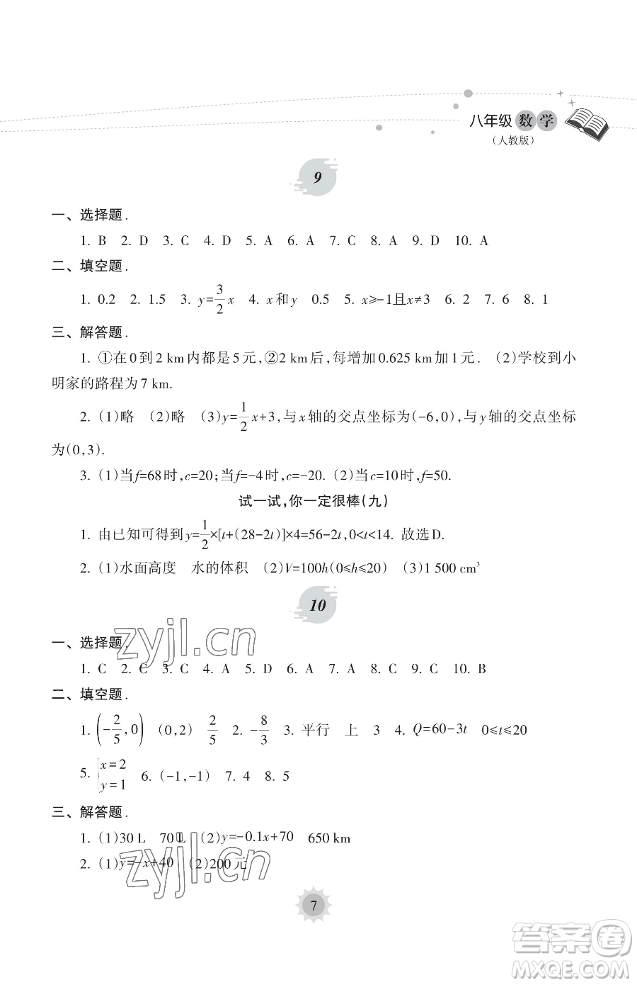 海南出版社2023年暑假樂園八年級(jí)數(shù)學(xué)人教版答案