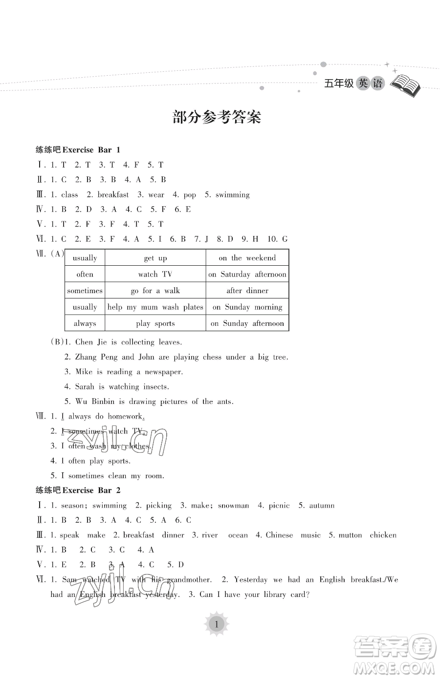 海南出版社2023年暑假樂園五年級英語人教版答案