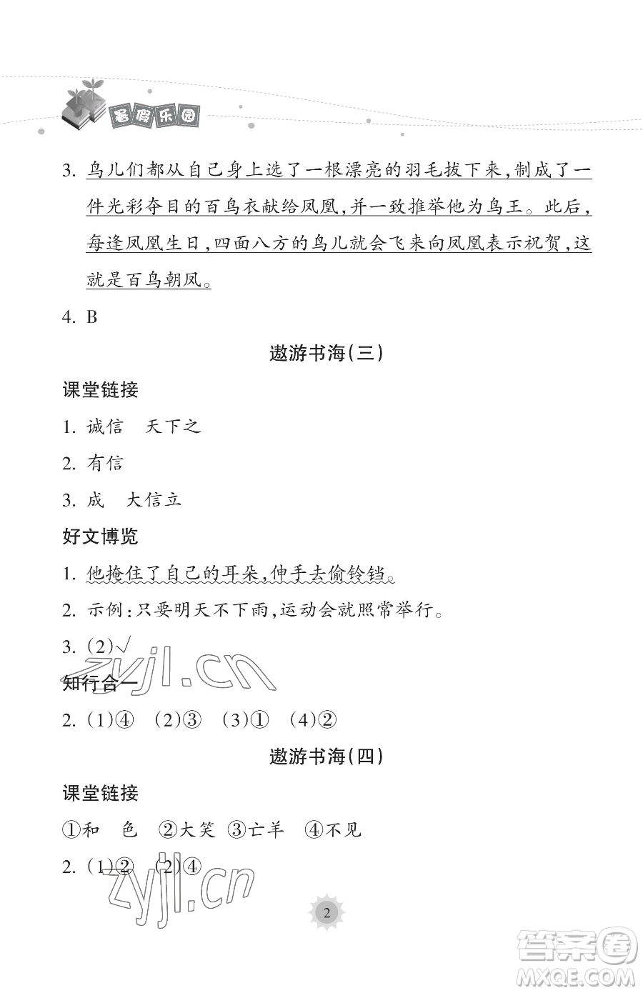 海南出版社2023年暑假樂園二年級語文人教版答案