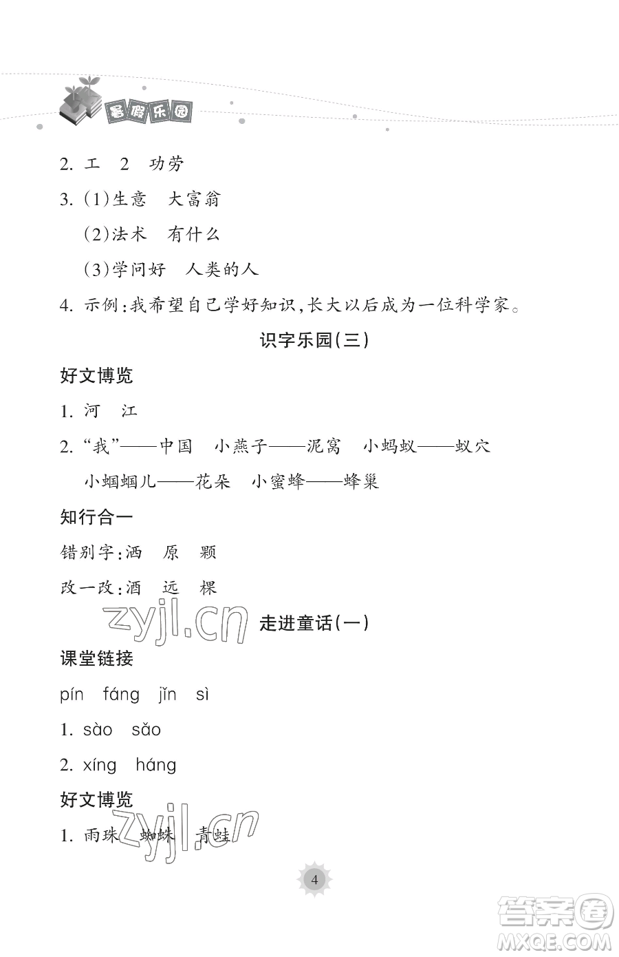 海南出版社2023年暑假樂園二年級語文人教版答案