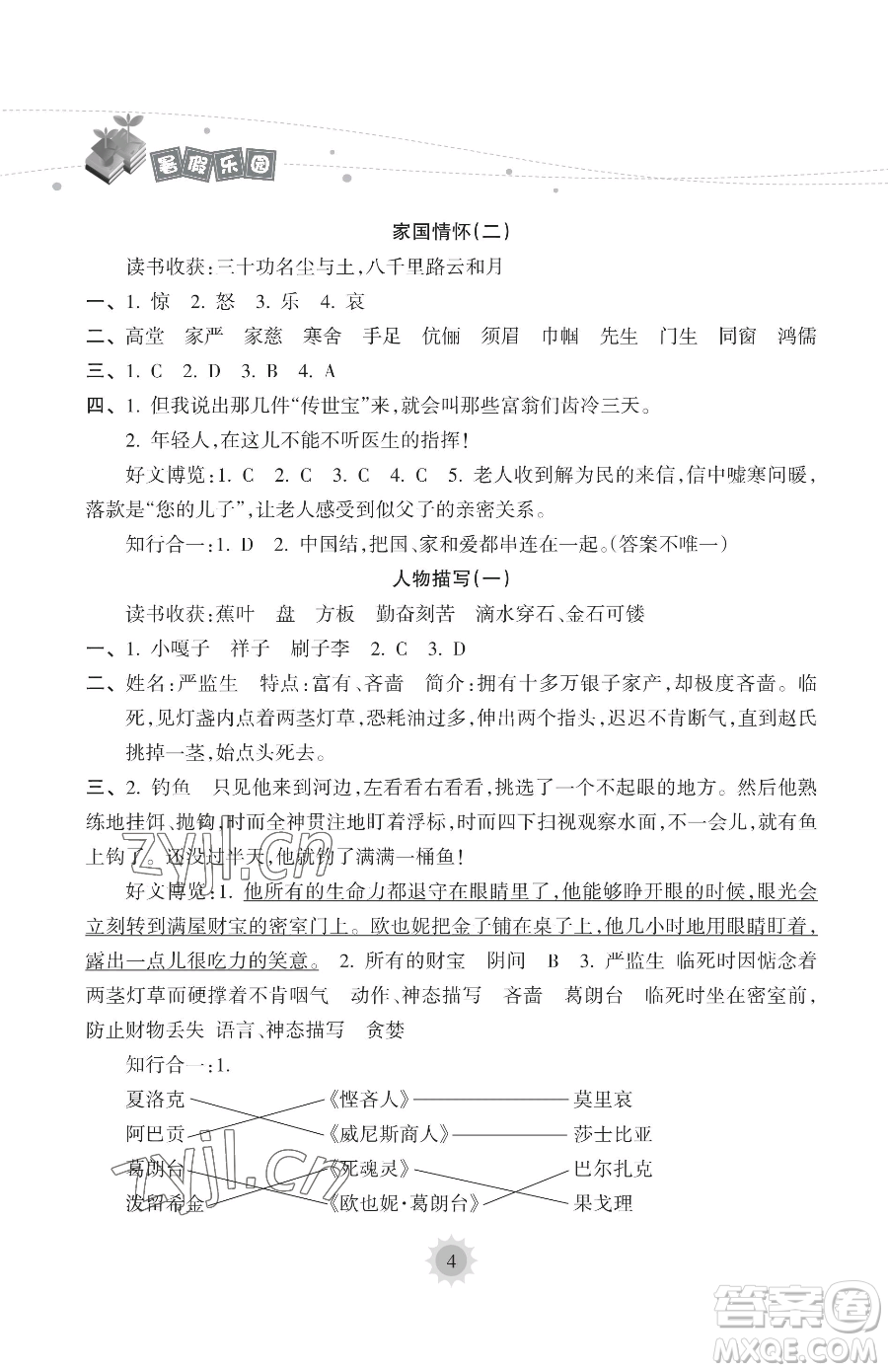 海南出版社2023年暑假樂園五年級語文人教版答案