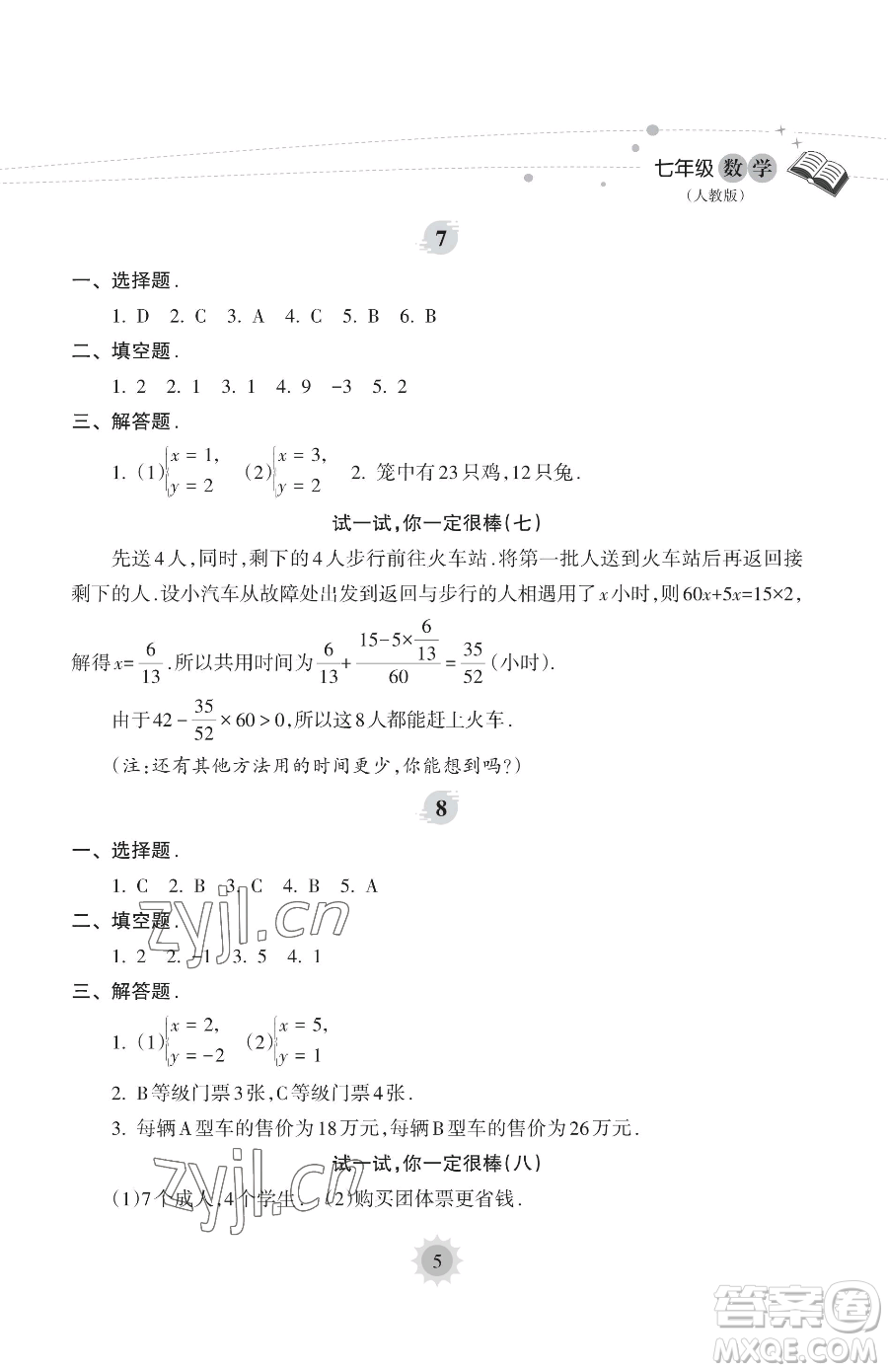 海南出版社2023年暑假樂園七年級(jí)數(shù)學(xué)人教版答案