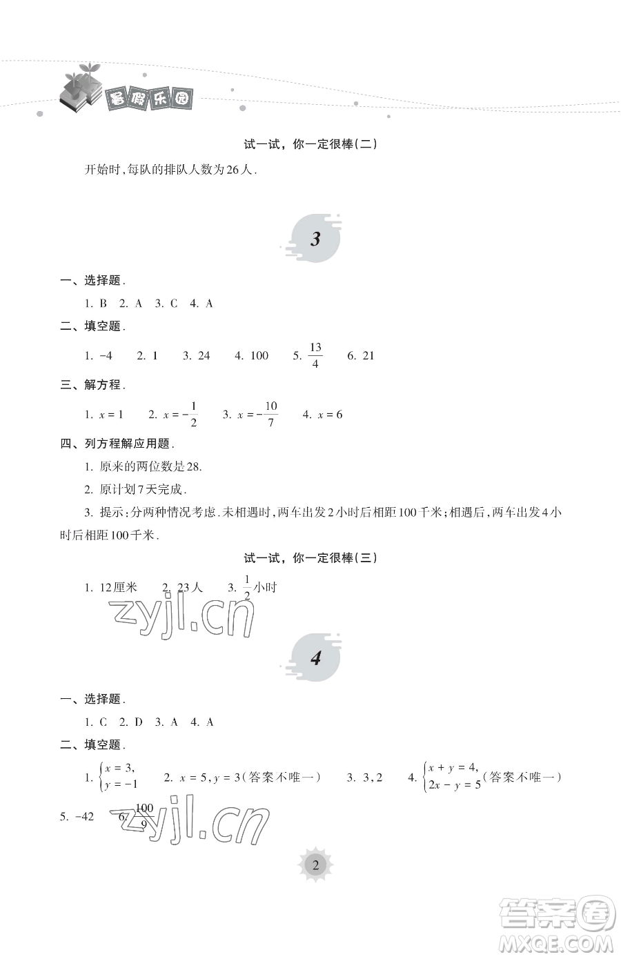 海南出版社2023年暑假樂園七年級數學華師大版答案