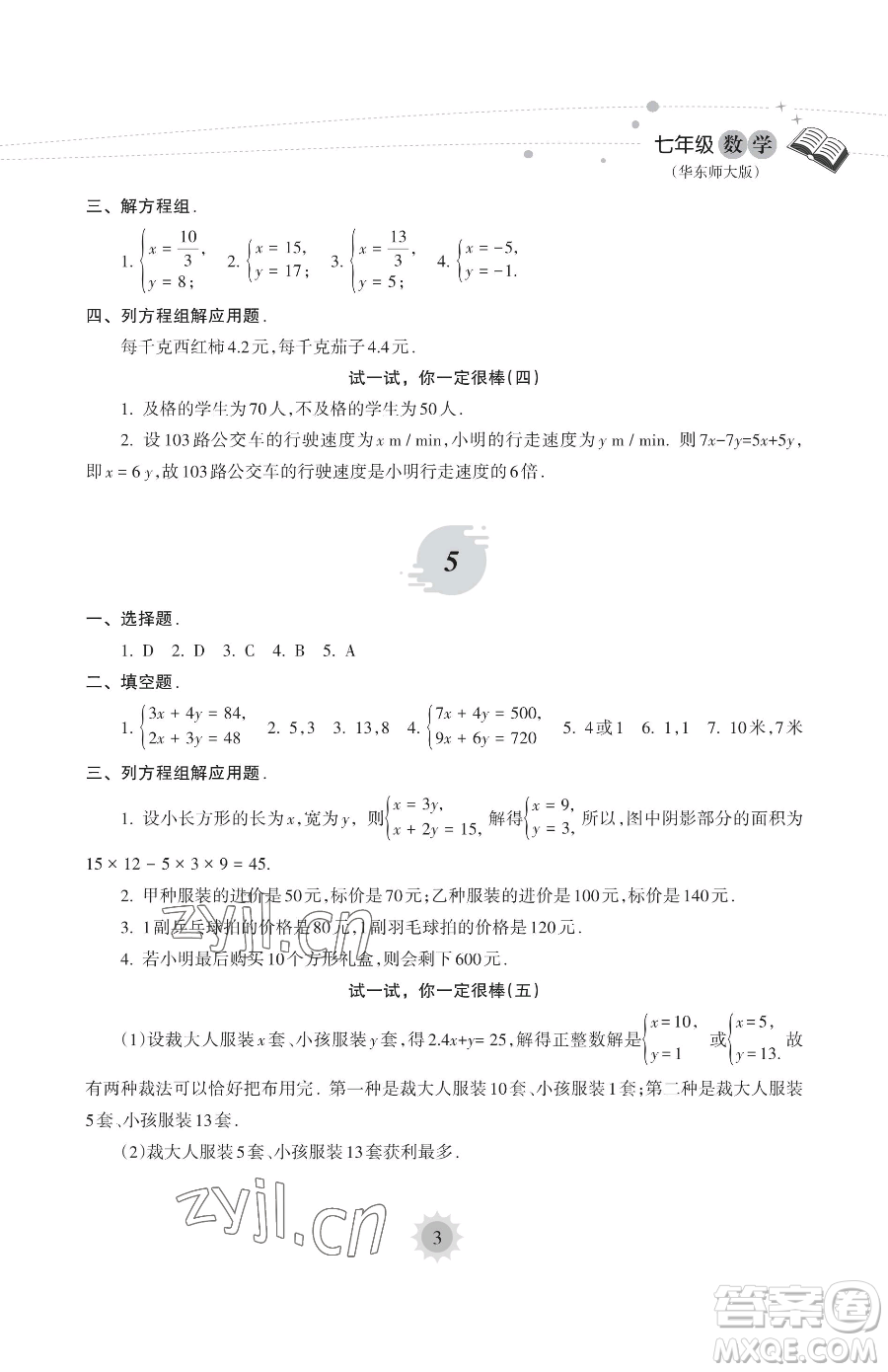 海南出版社2023年暑假樂園七年級數學華師大版答案