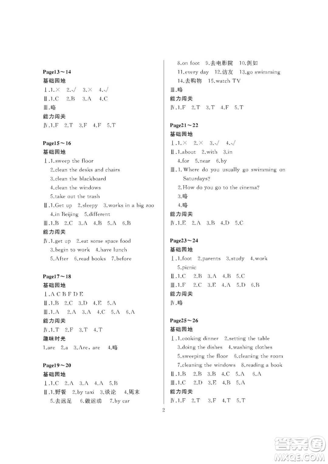 大連理工大學(xué)出版社2023年假期伙伴暑假作業(yè)三年級(jí)起點(diǎn)五年級(jí)英語(yǔ)葫蘆島地區(qū)版答案