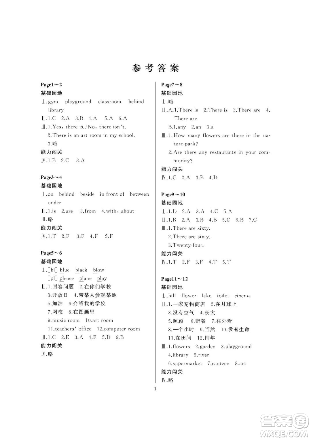 大連理工大學(xué)出版社2023年假期伙伴暑假作業(yè)三年級(jí)起點(diǎn)五年級(jí)英語(yǔ)葫蘆島地區(qū)版答案