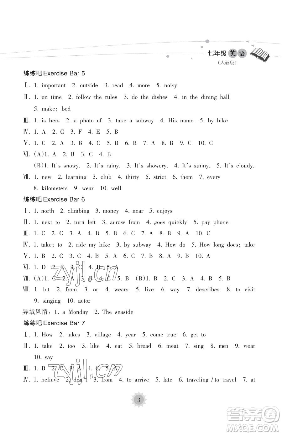 海南出版社2023年暑假樂(lè)園七年級(jí)英語(yǔ)人教版答案