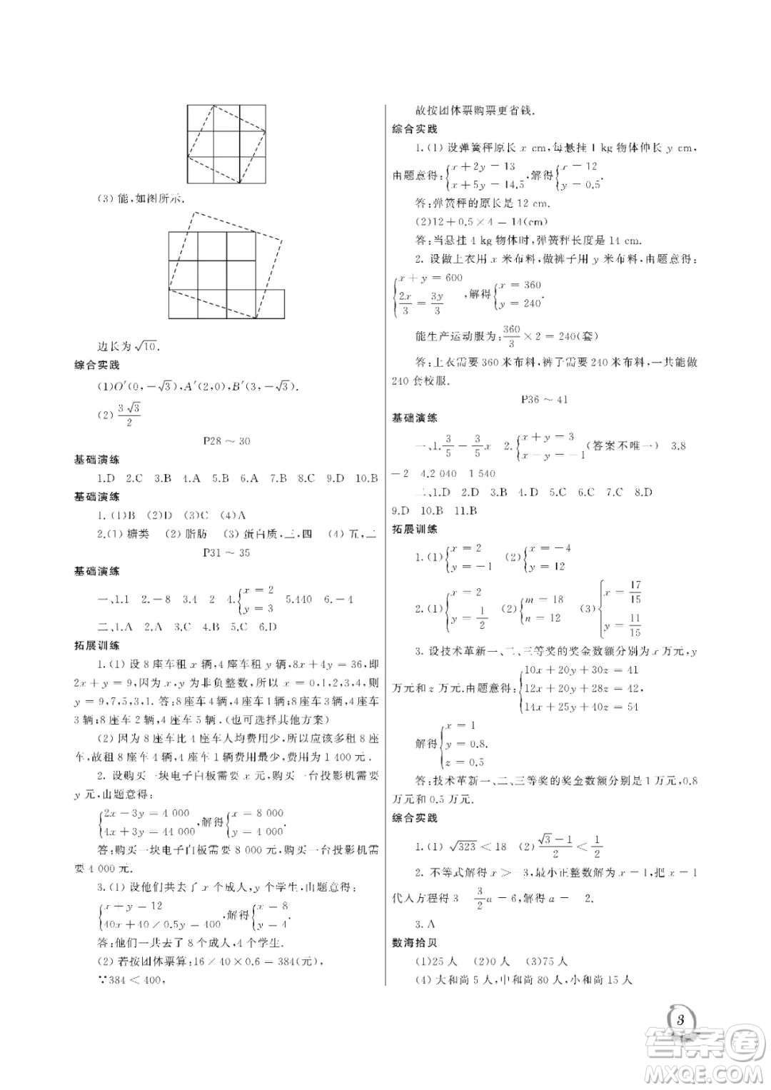 大連理工大學(xué)出版社2023年假期伙伴暑假作業(yè)七年級(jí)理綜答案