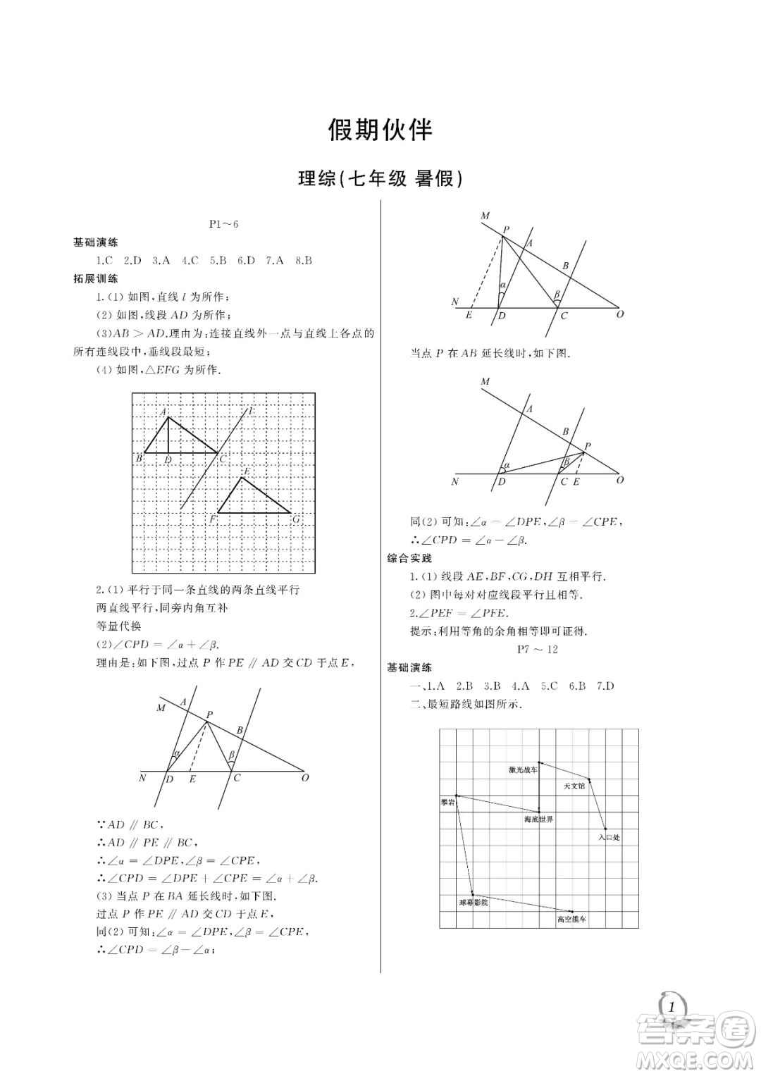 大連理工大學(xué)出版社2023年假期伙伴暑假作業(yè)七年級(jí)理綜答案