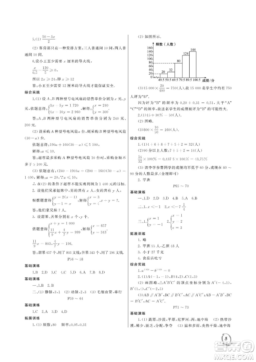 大連理工大學(xué)出版社2023年假期伙伴暑假作業(yè)七年級(jí)理綜答案