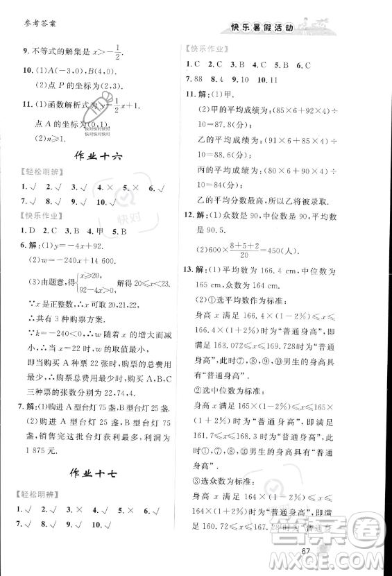 內(nèi)蒙古人民出版社2023年快樂(lè)暑假活動(dòng)八年級(jí)數(shù)學(xué)通用版答案