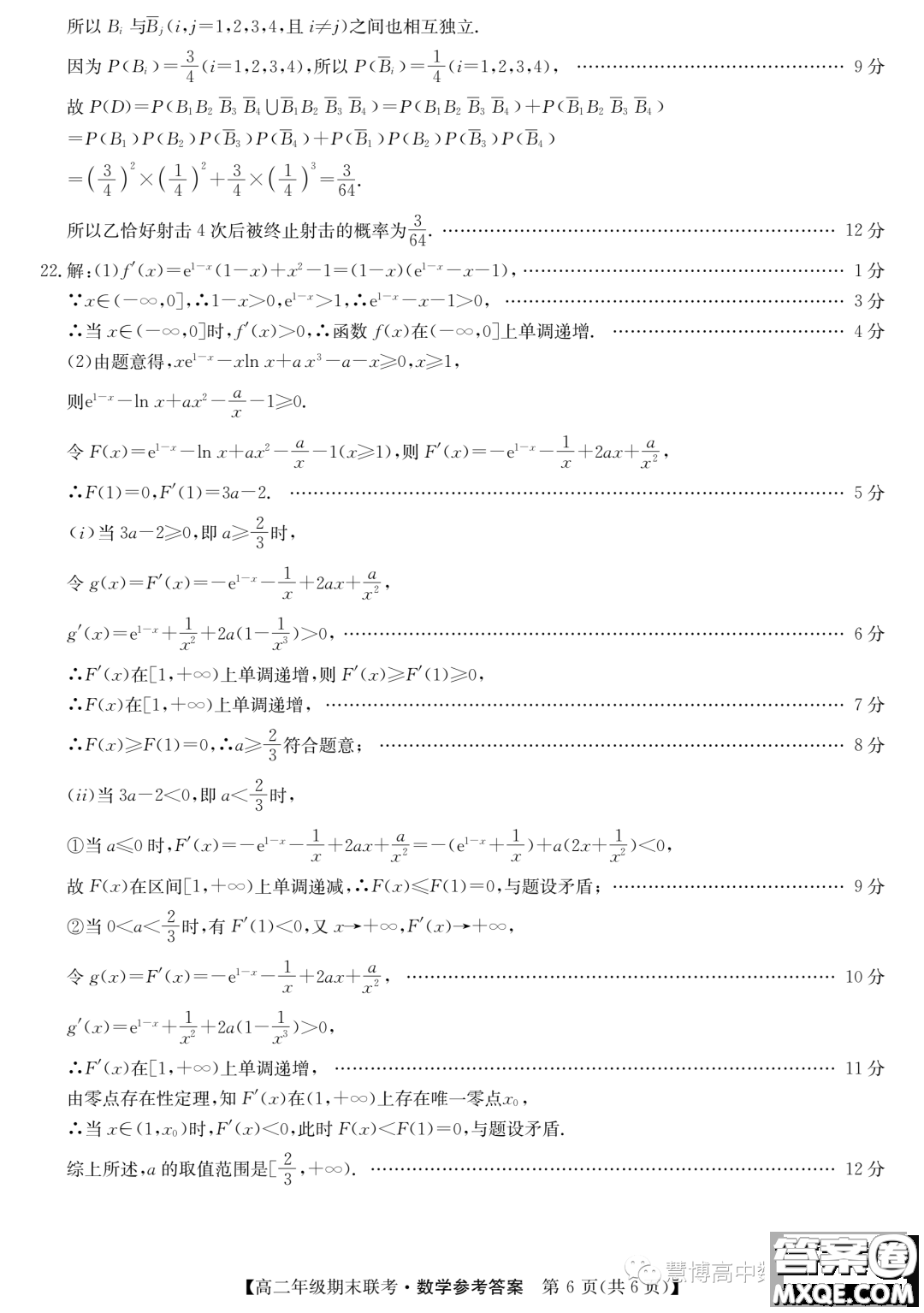 保定六校聯(lián)盟2022-2023學(xué)年高二下學(xué)期7月期末聯(lián)考數(shù)學(xué)試題答案