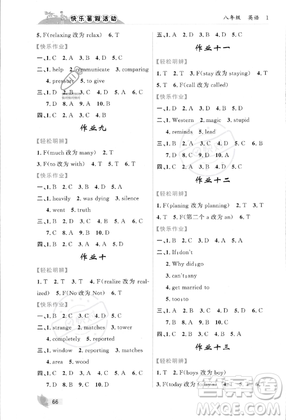 內蒙古人民出版社2023年快樂暑假活動八年級英語通用版答案